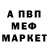 Меф мяу мяу Raian Braun